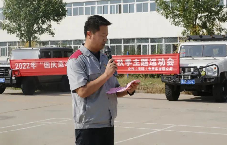 北京汽車制造廠黃驊基地丨秋季主題運動會。