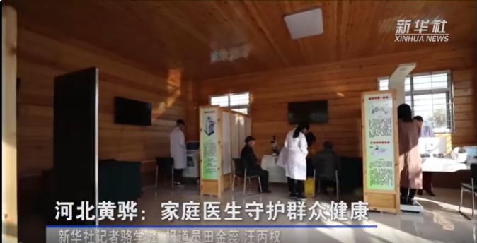 央媒看滄州 | 河北黃驊：家庭醫生守護群眾健康
